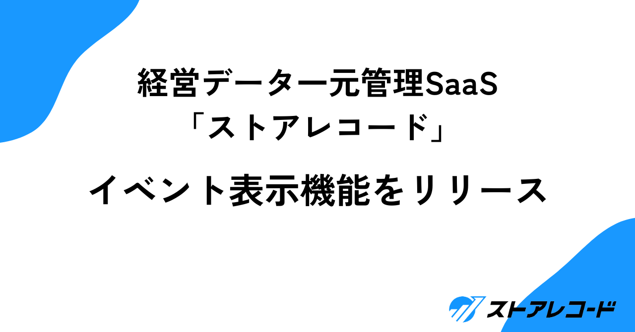 イベント表示機能を追加しましたサムネイル画像