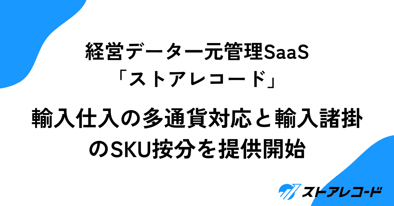 為替・関税・輸入諸掛の按分管理、直接貿易でも精緻な原価管理を行う方法サムネイル画像