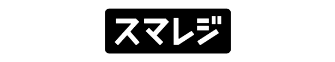 スマレジ